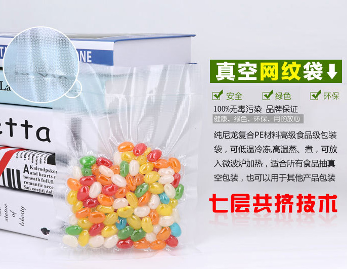 網(wǎng)紋真空袋，紋路真空袋