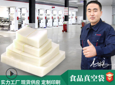 食品真空袋一般在哪些店有賣？